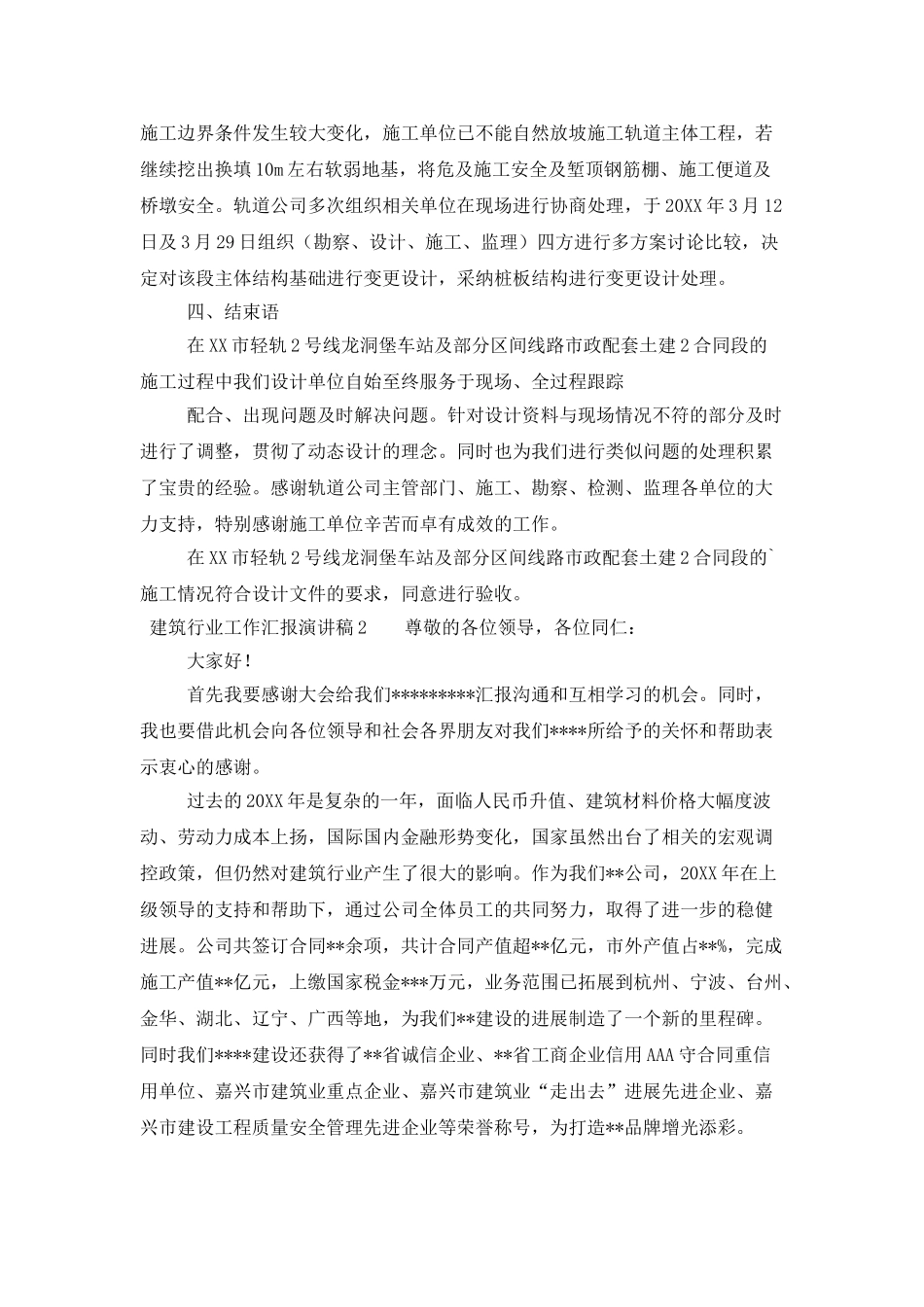 建筑行业工作汇报演讲稿范文_第3页