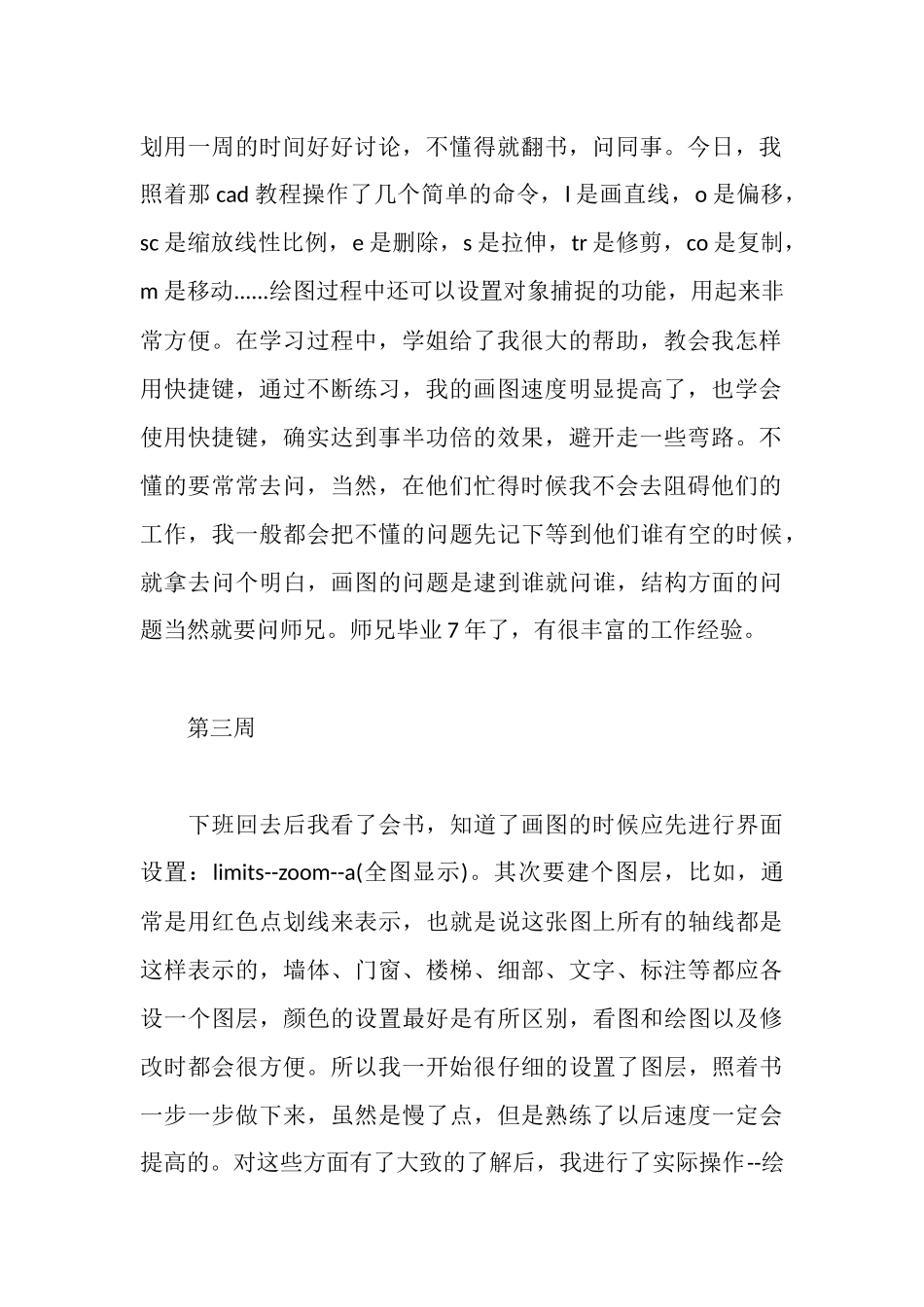 建筑行业实习周记范文_第2页
