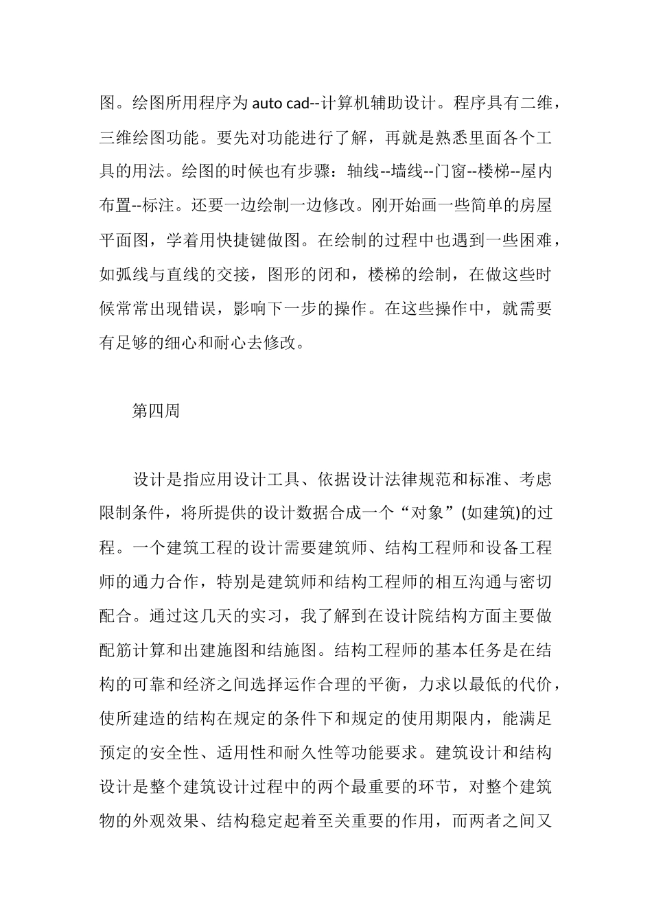 建筑行业实习周记范文_第3页