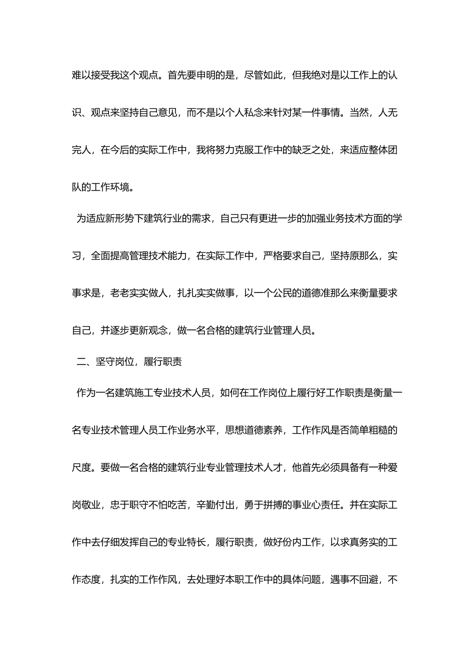 建筑行业工作个人鉴定1000字范文_第2页