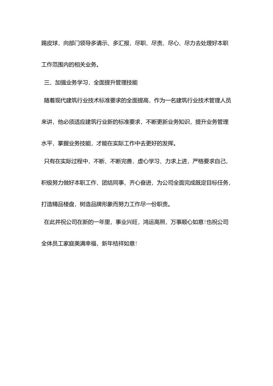 建筑行业工作个人鉴定1000字范文_第3页