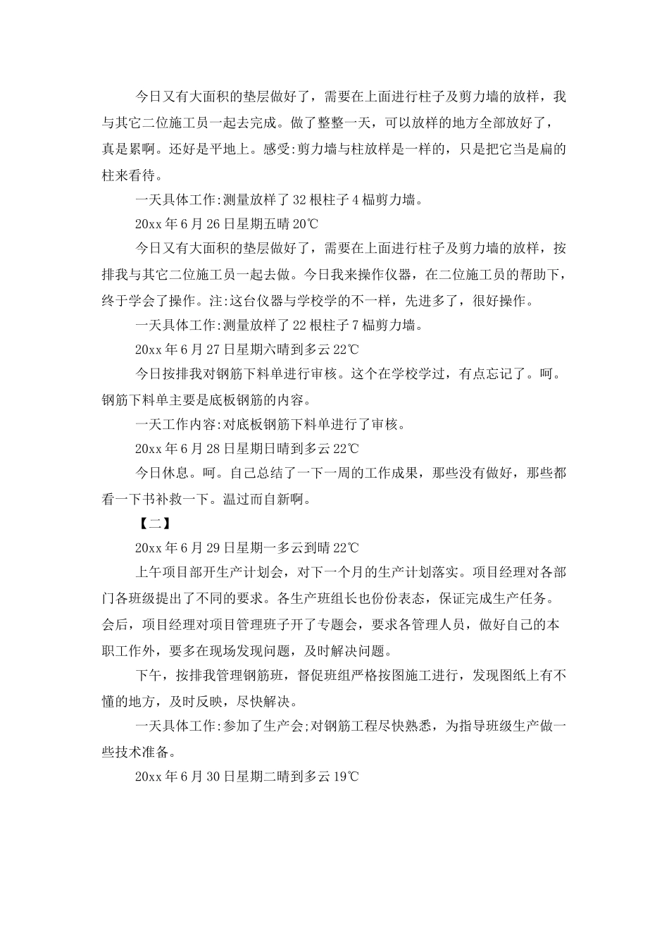 建筑行业实习日记_第2页