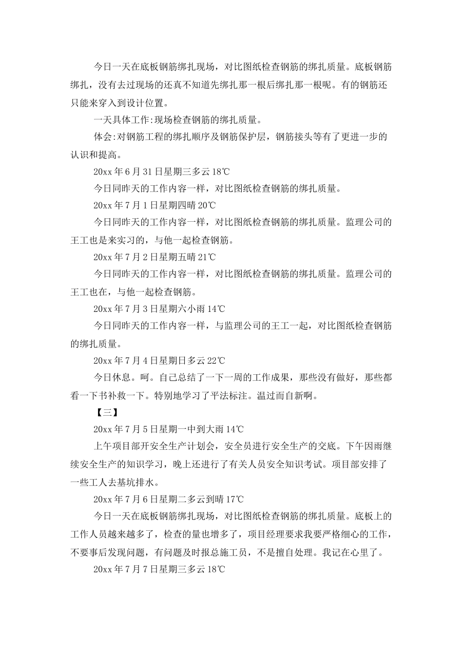 建筑行业实习日记_第3页