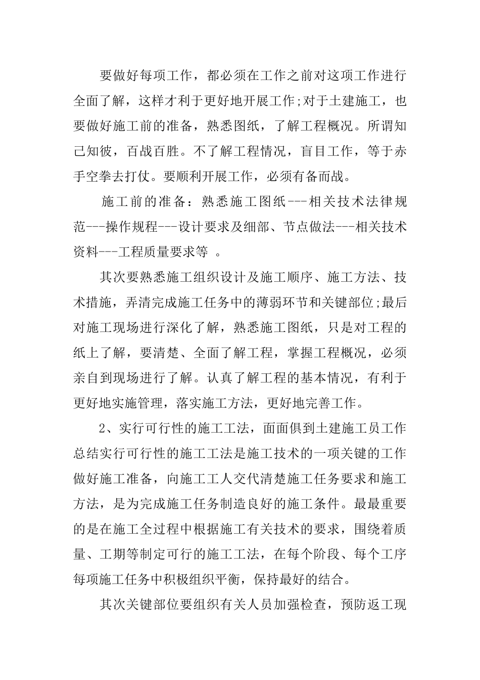 建筑行业工程师个人工作总结_第2页