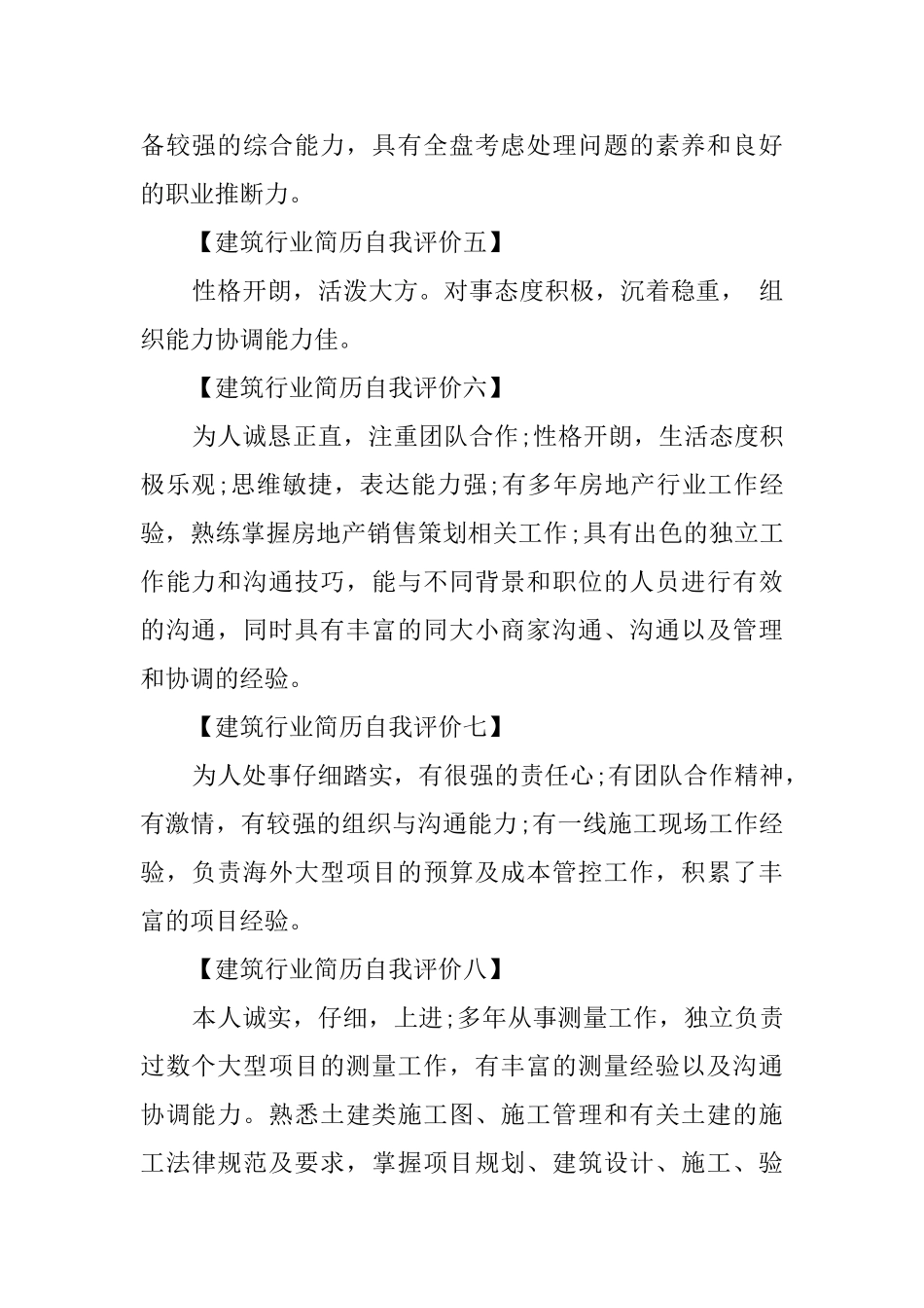 建筑行业简历自我评价_第2页