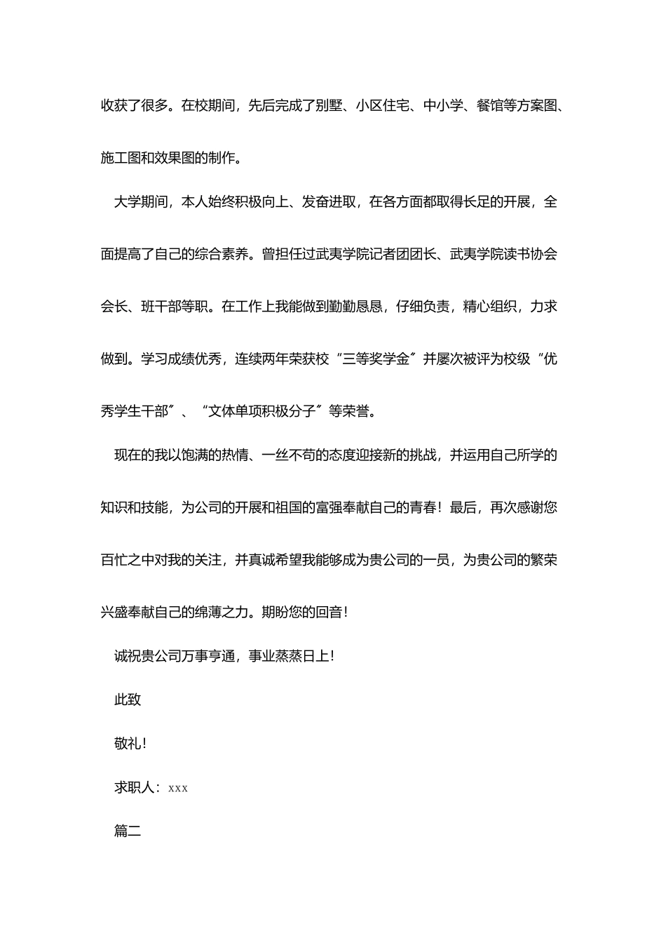 建筑行业自荐信_第2页