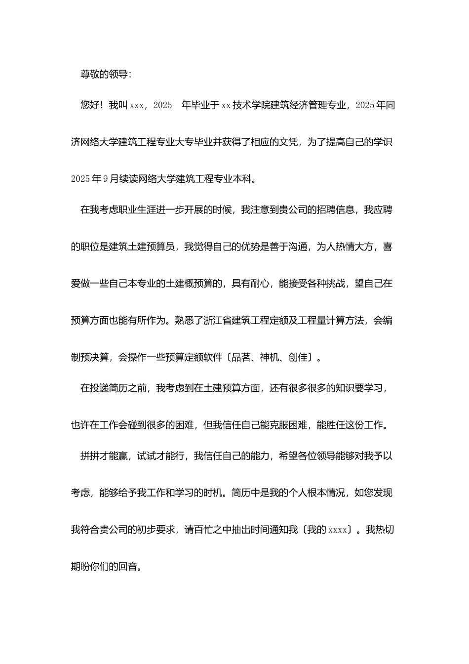 建筑行业自荐信_第3页