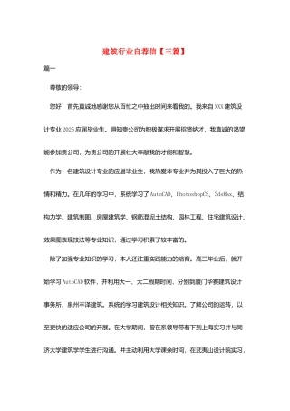 建筑行业自荐信