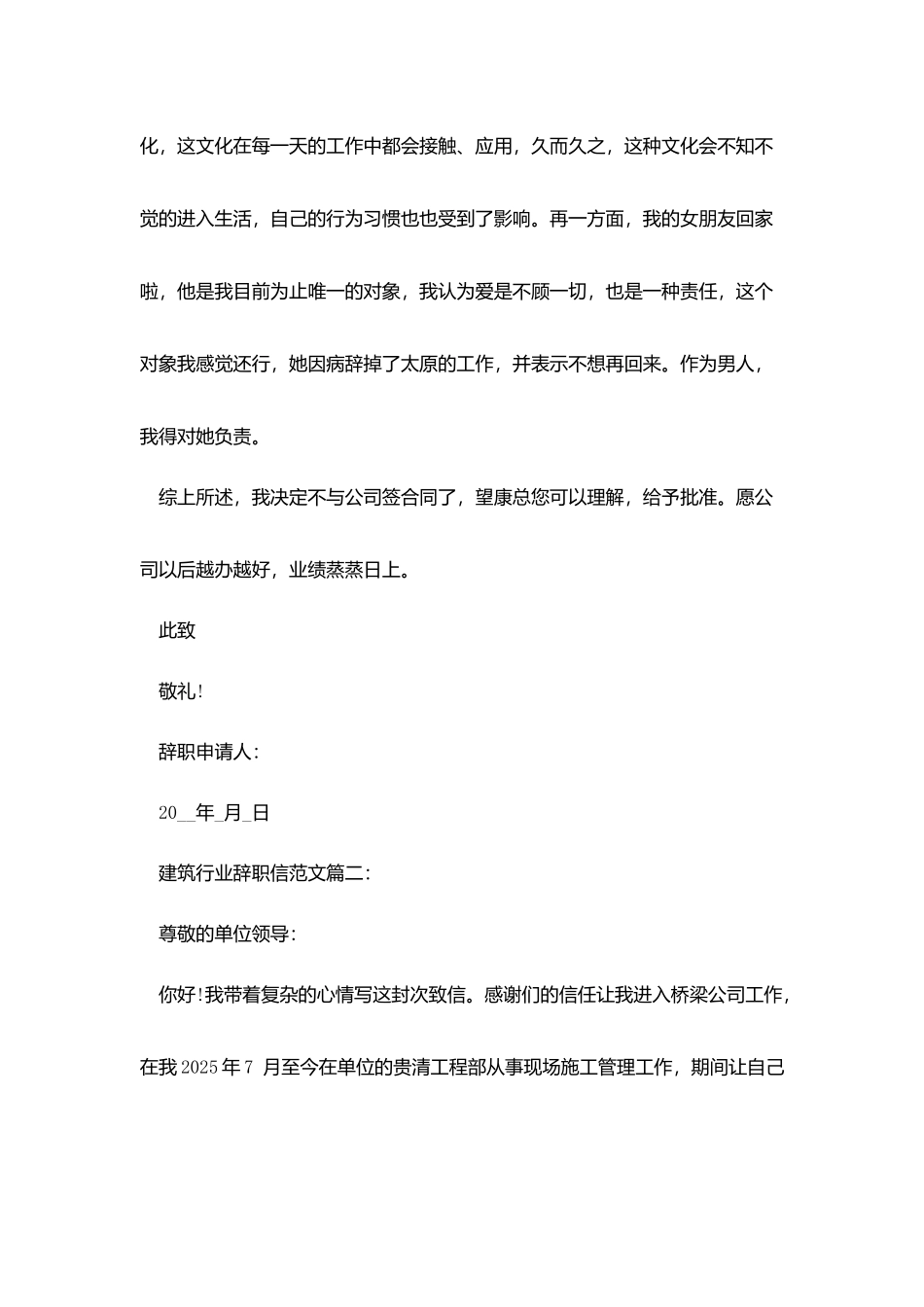 建筑行业辞职信范文3篇_第2页