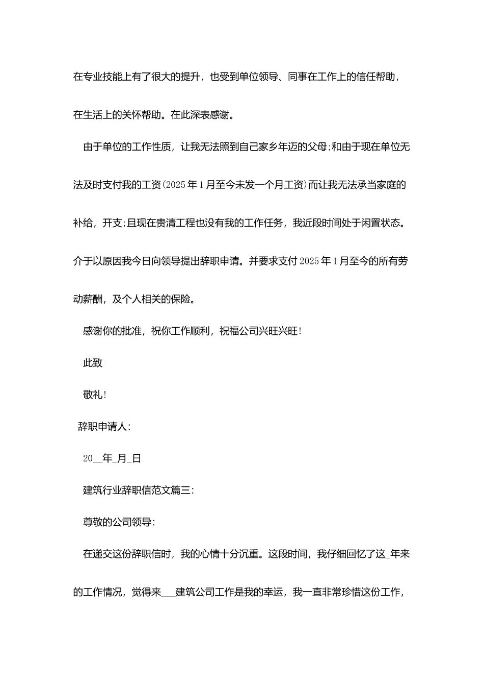 建筑行业辞职信范文3篇_第3页