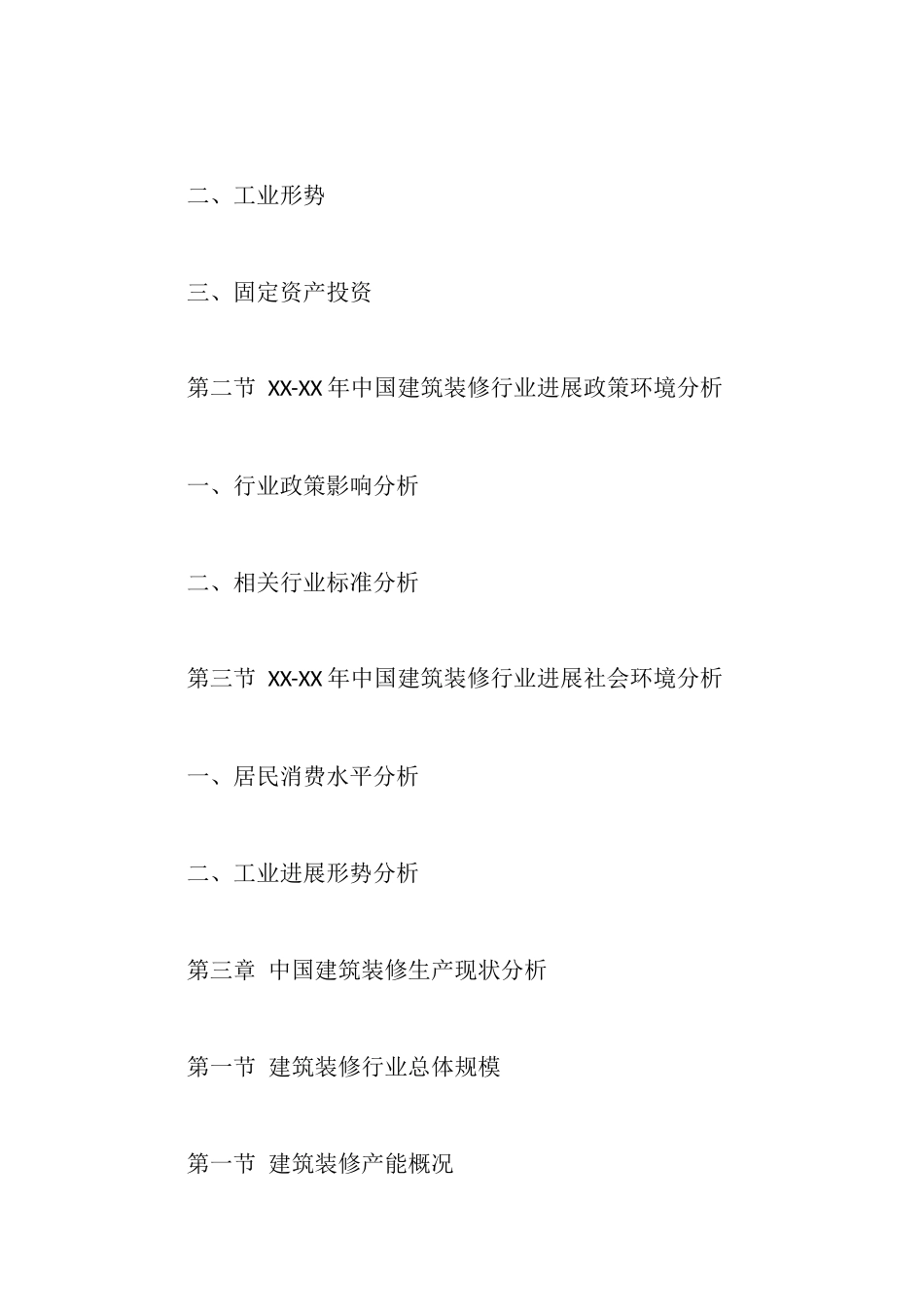 建筑装修市场调研报告_第2页