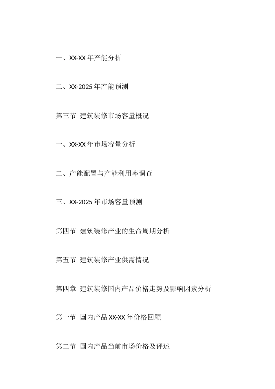 建筑装修市场调研报告_第3页