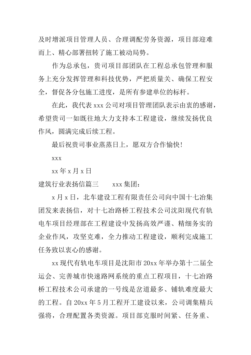 建筑行业表扬信_第2页