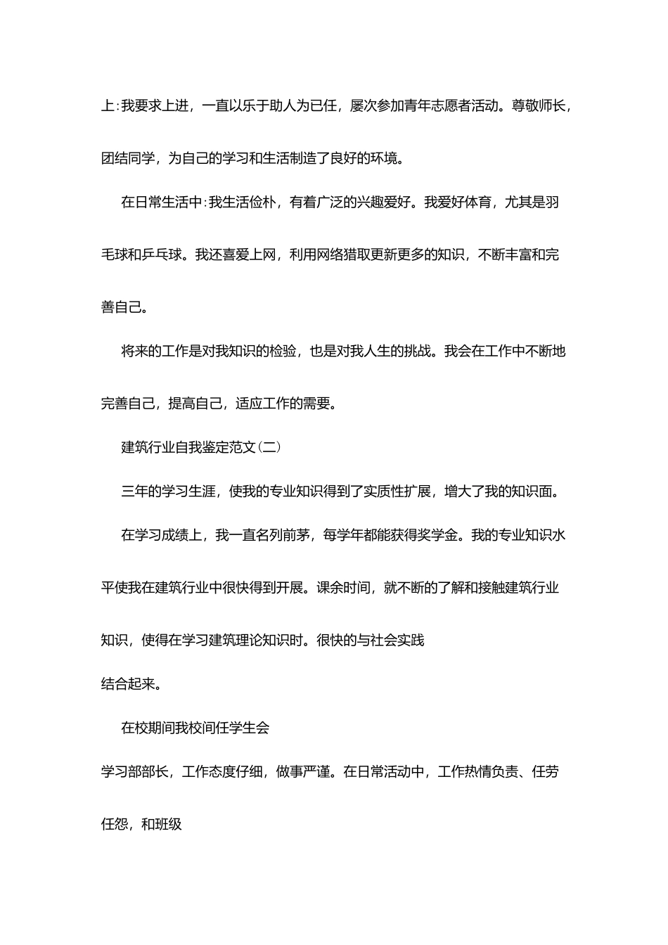 建筑行业自我鉴定范文_第2页