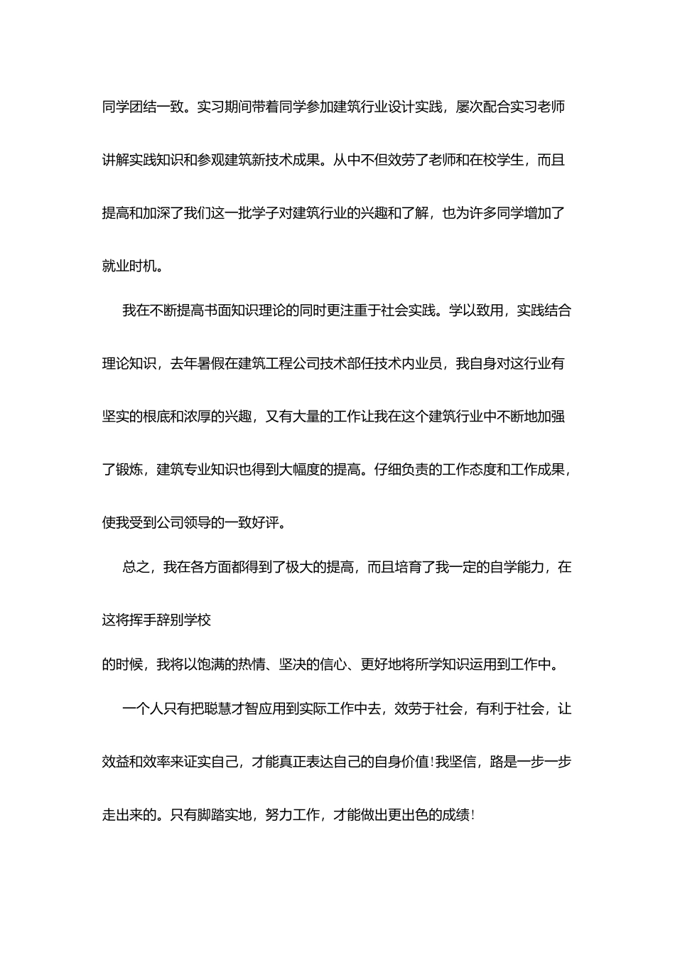 建筑行业自我鉴定范文_第3页