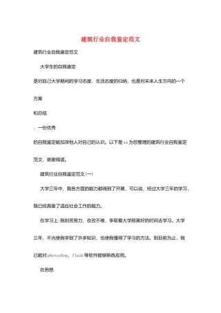 建筑行业自我鉴定范文