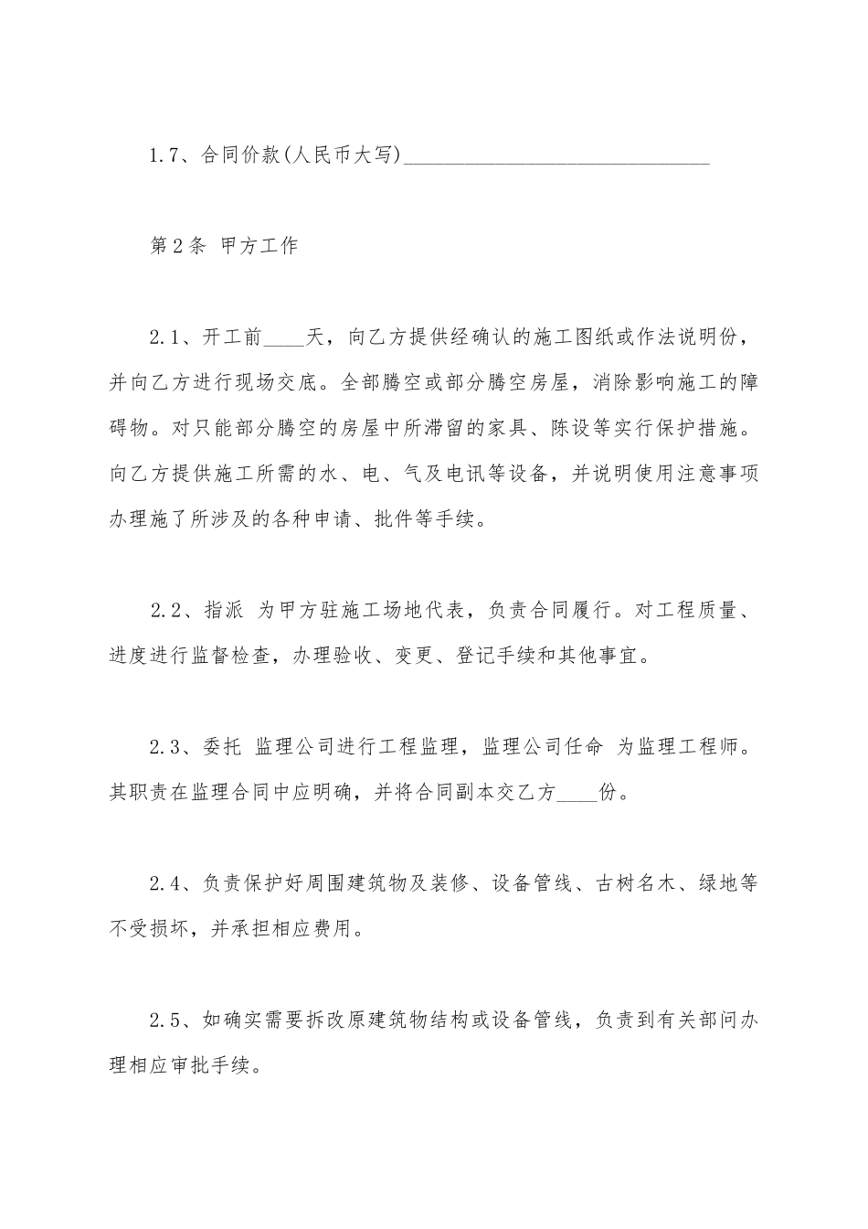 建筑装饰合同书范本_第3页