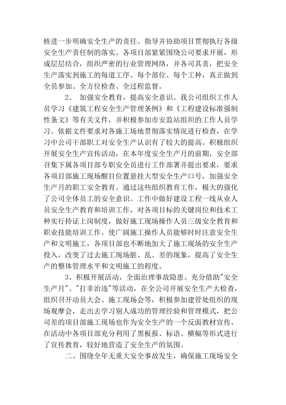 建筑行业质量安全工作总结范文3篇_第2页