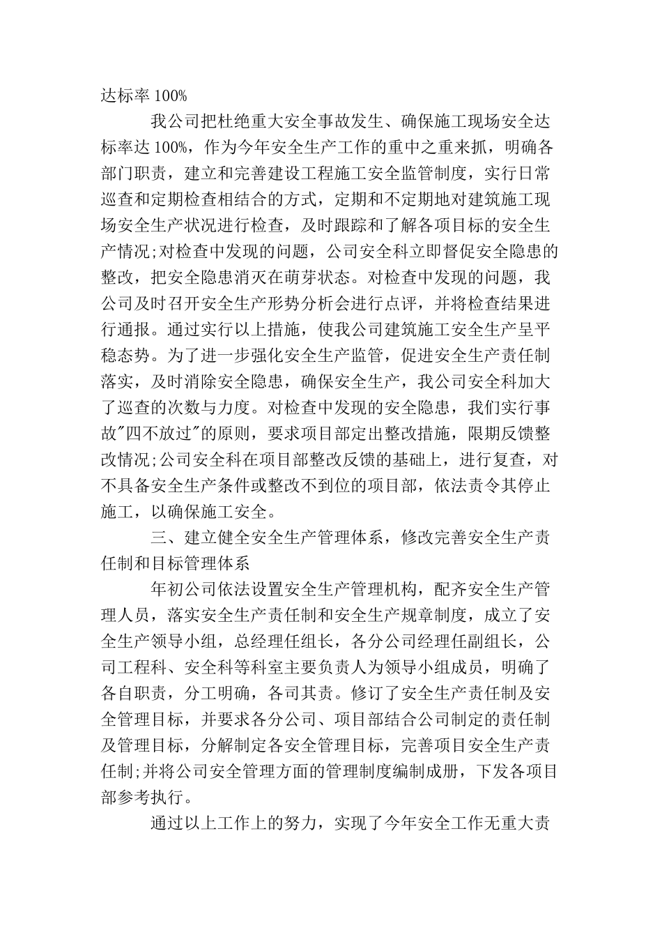 建筑行业质量安全工作总结范文3篇_第3页