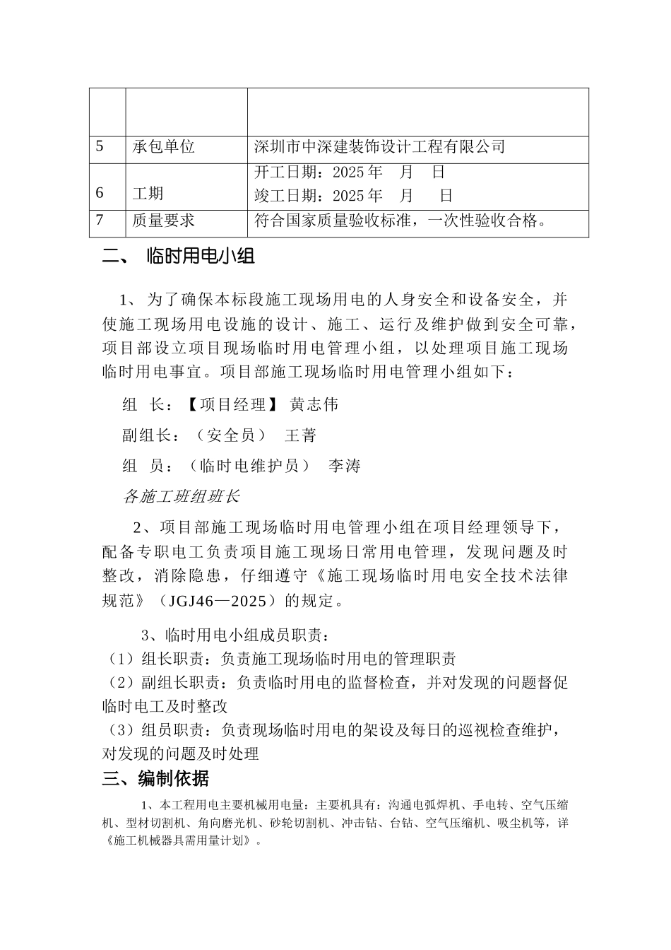 建筑装饰工程临时用电专项方案_第2页