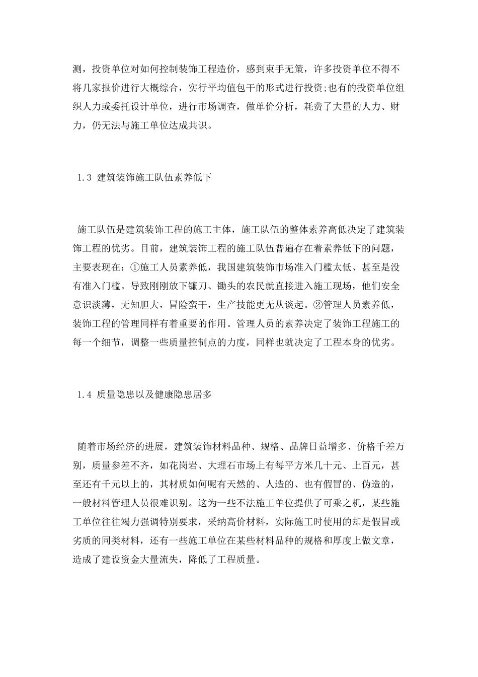 建筑装饰中级职称论文范文发表_第2页