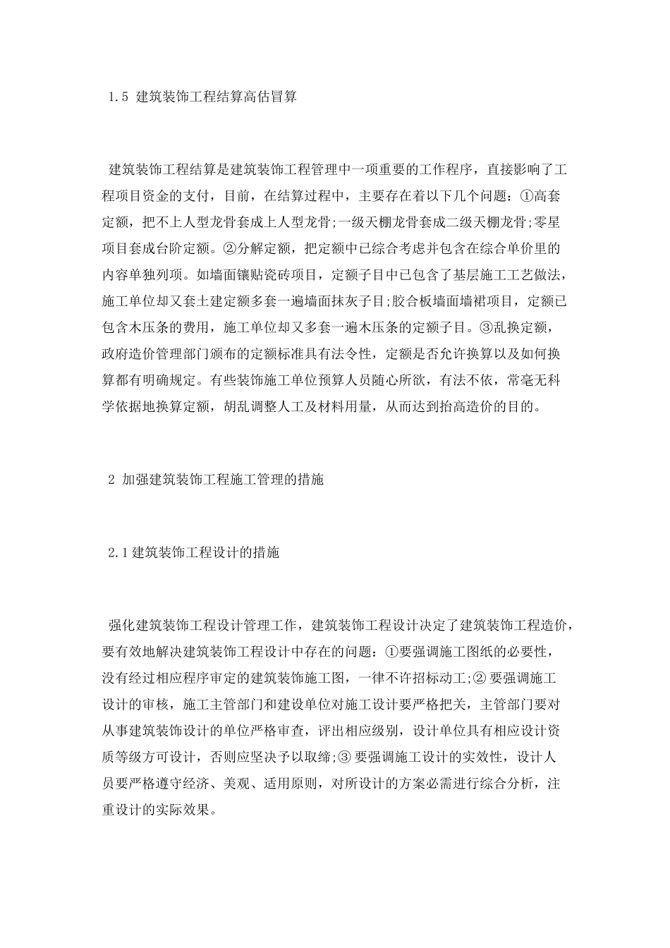 建筑装饰中级职称论文范文发表_第3页