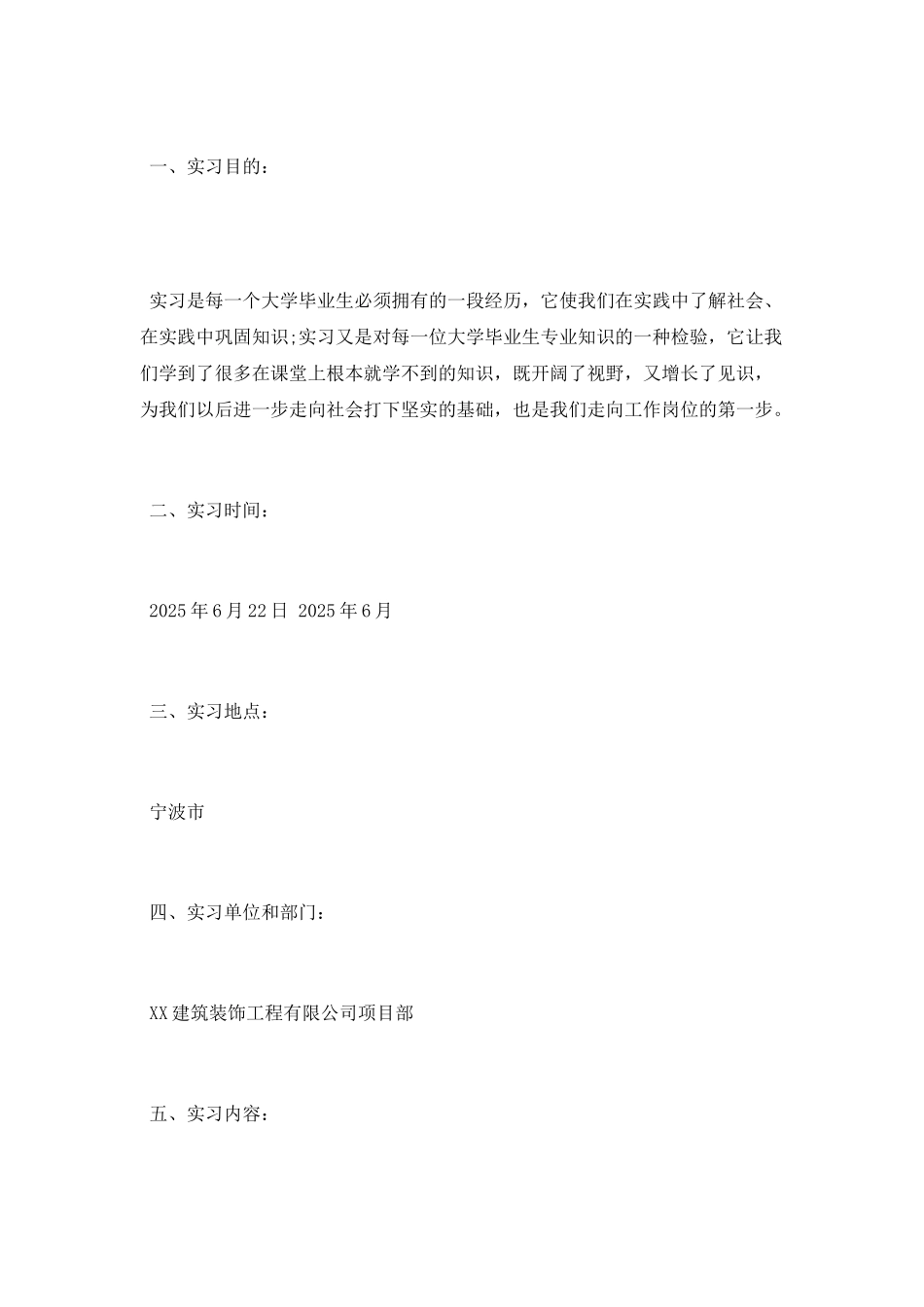 建筑装饰工程公司顶岗实习总结_第2页