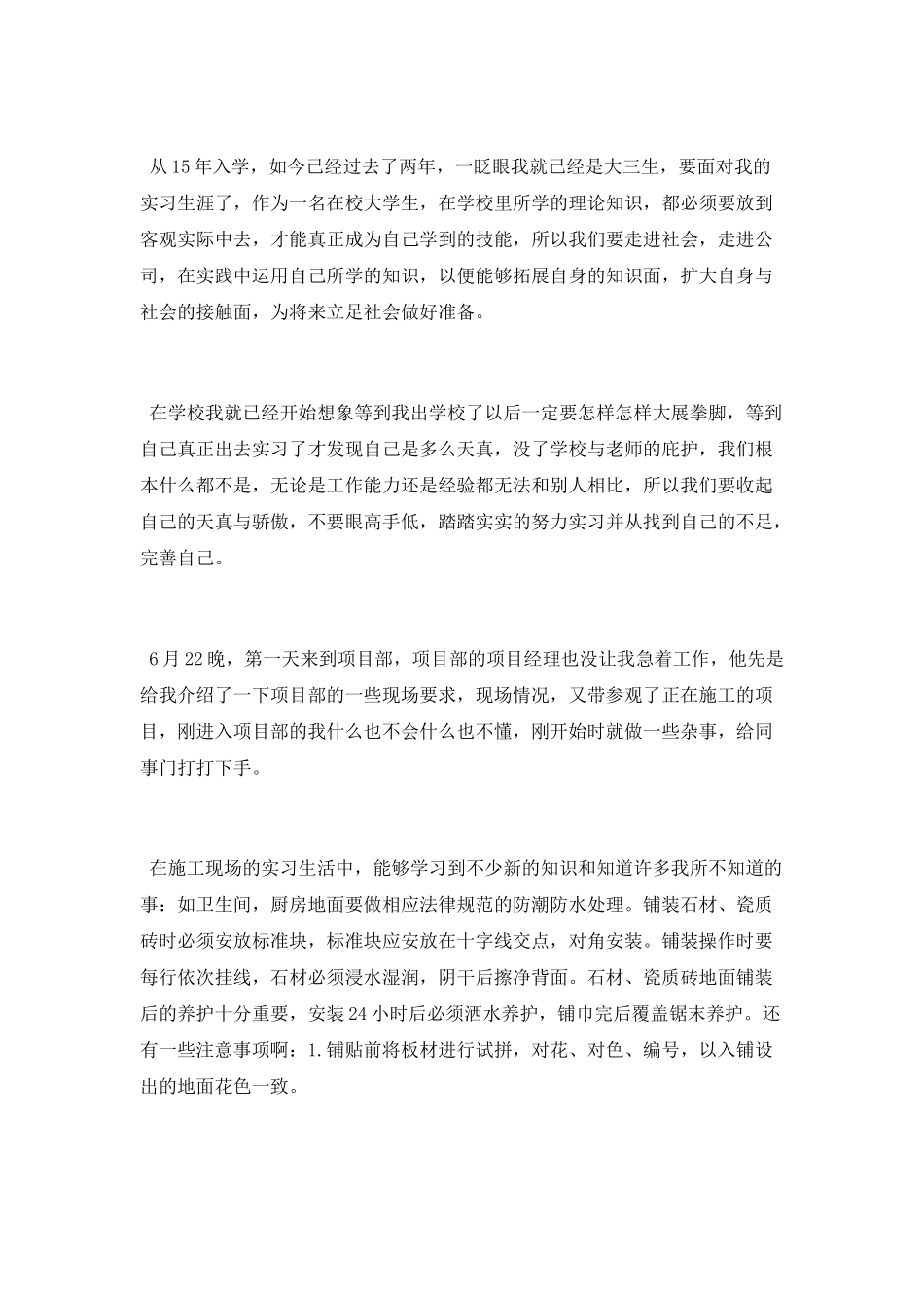 建筑装饰工程公司顶岗实习总结_第3页