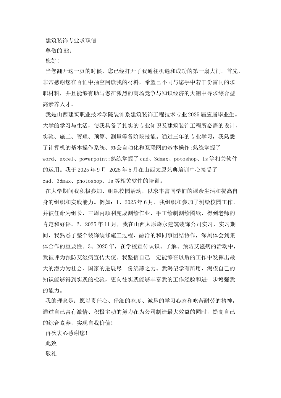 建筑装饰专业求职信_第2页
