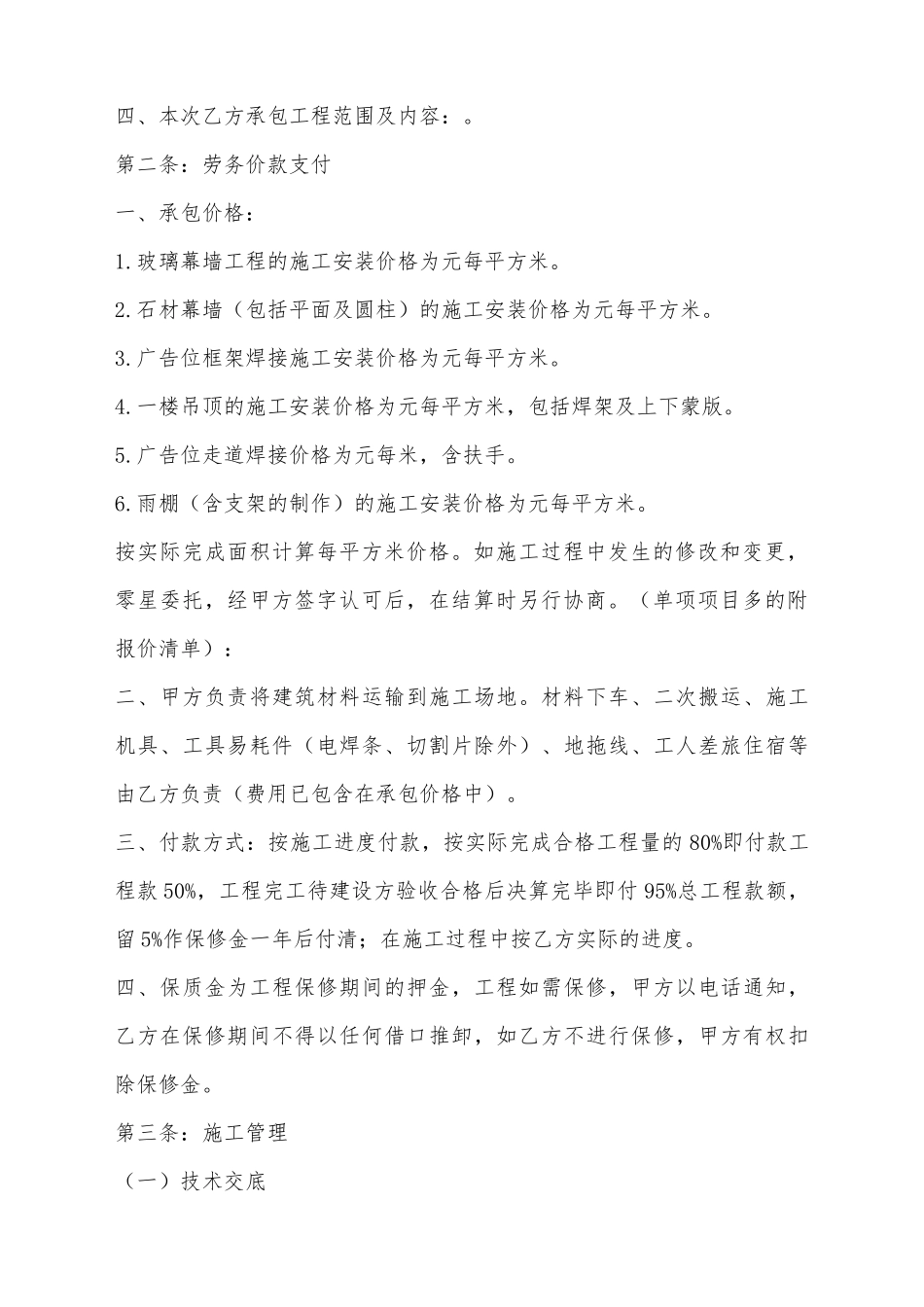 建筑装饰工程劳务分包合同1_第3页