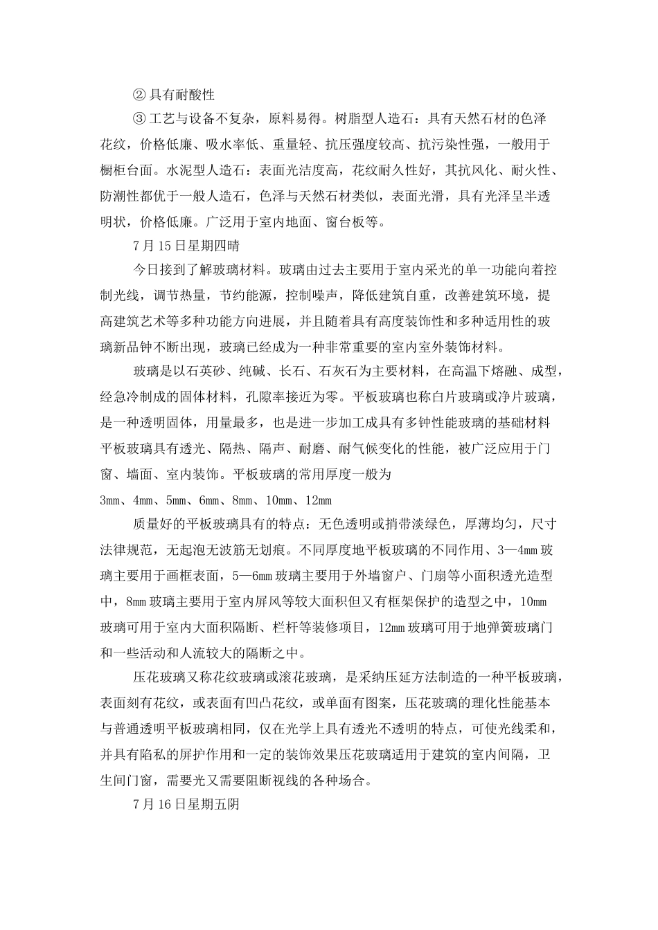 建筑装饰实习日记六篇_第3页