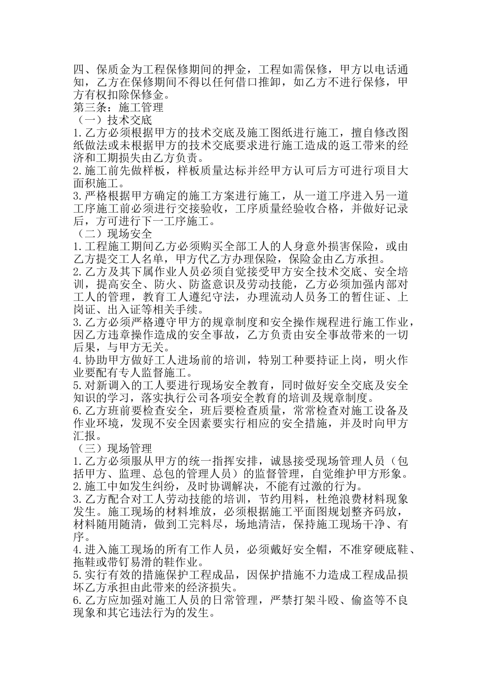 建筑装饰工程劳务分包合同1_第2页