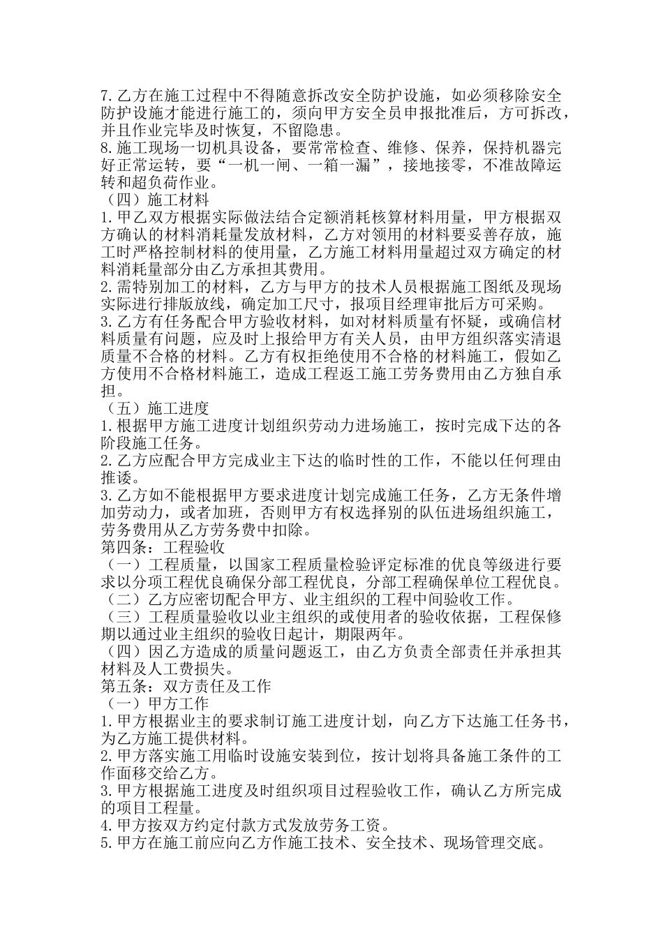 建筑装饰工程劳务分包合同1_第3页