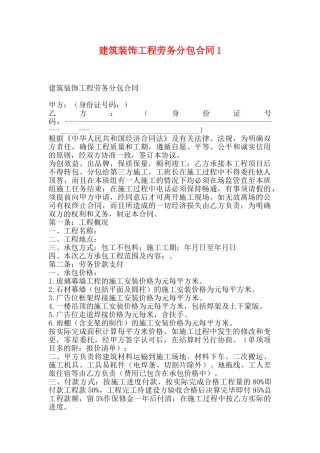 建筑装饰工程劳务分包合同1