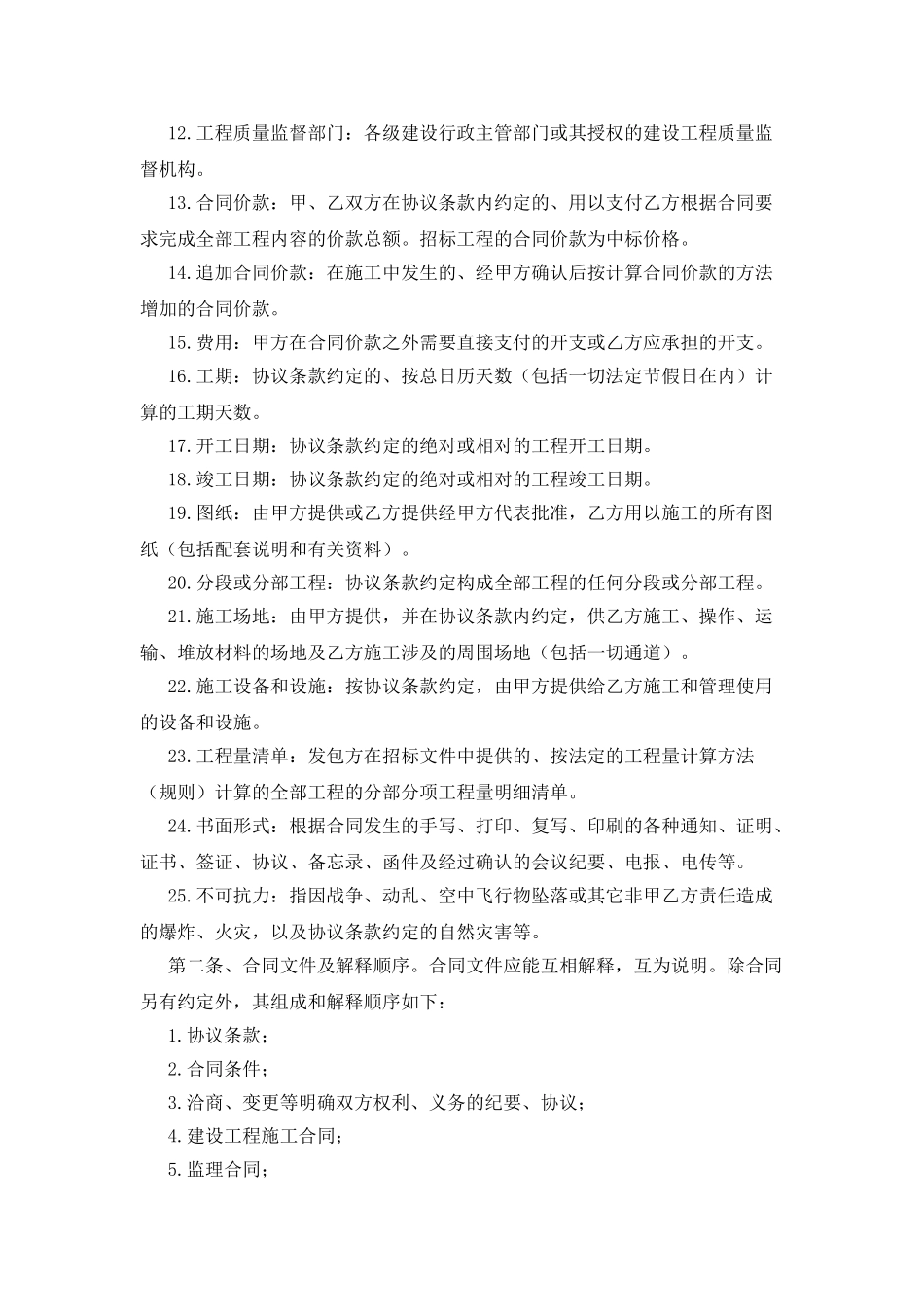 建筑装饰工程施工合同(甲种本)(示范文本)_第2页