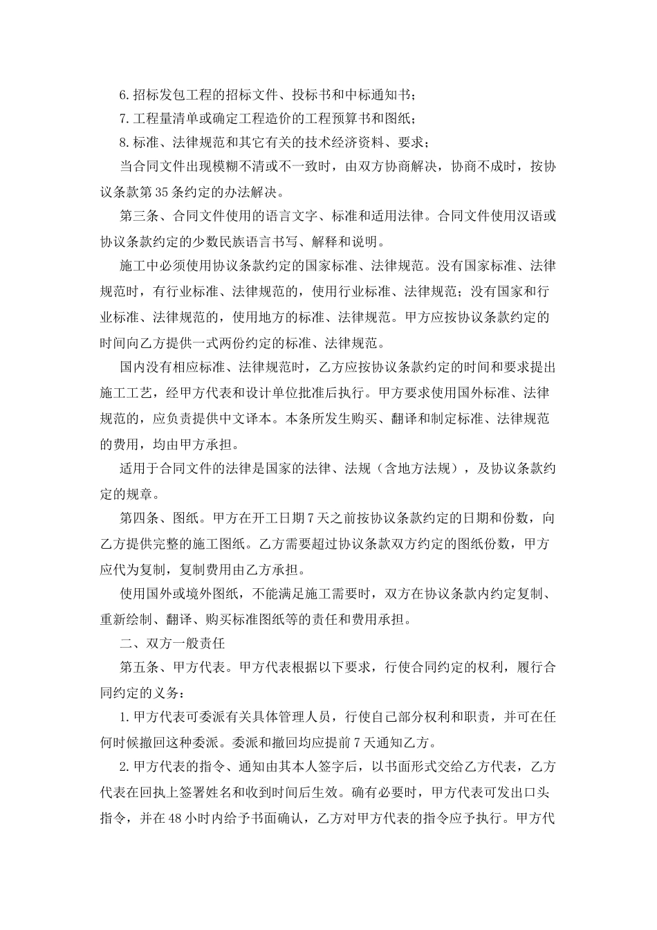 建筑装饰工程施工合同(甲种本)(示范文本)_第3页