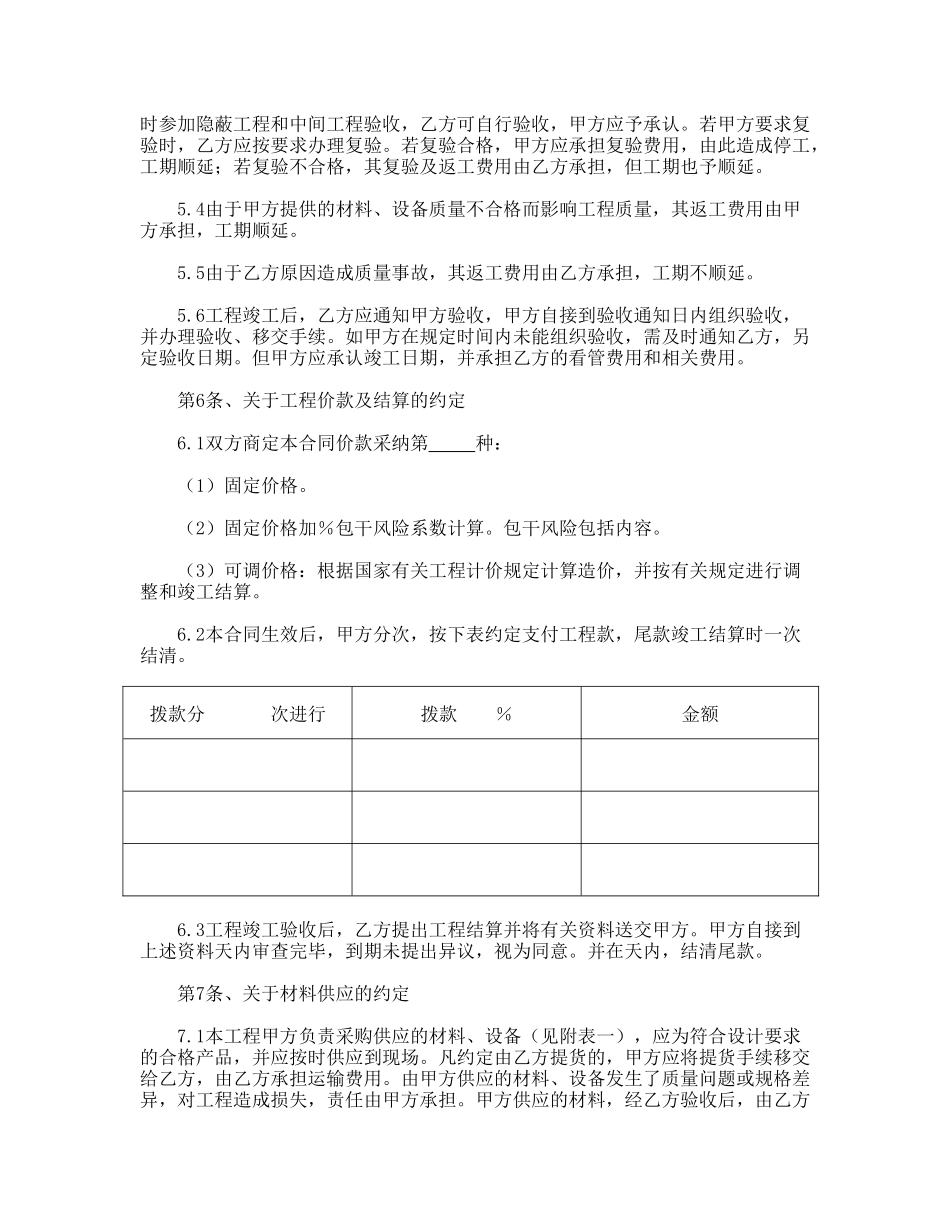 建筑装饰工程施工合同(标准版)_第3页