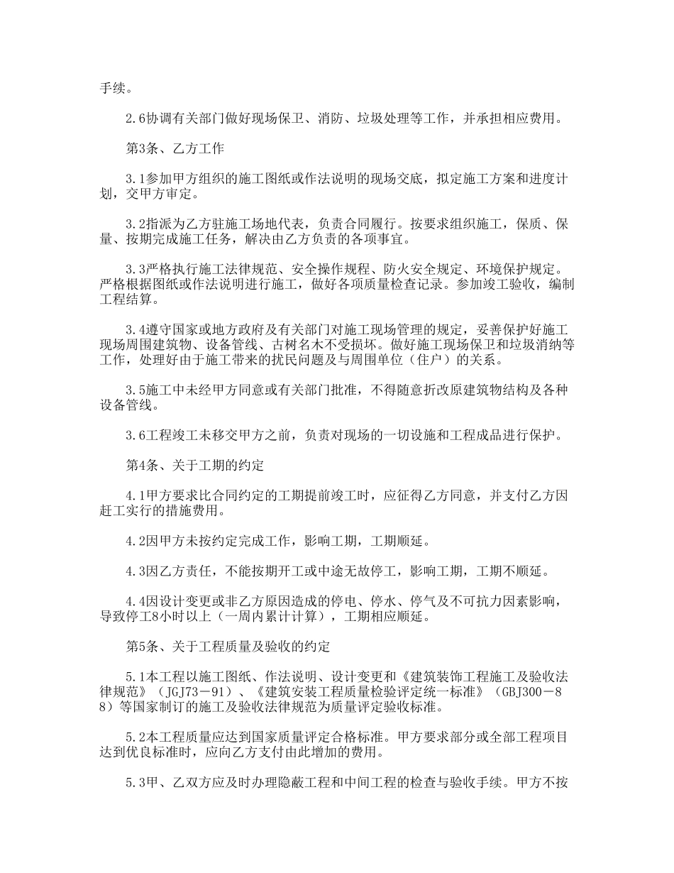 建筑装饰工程施工合同(律师版).doc_第2页