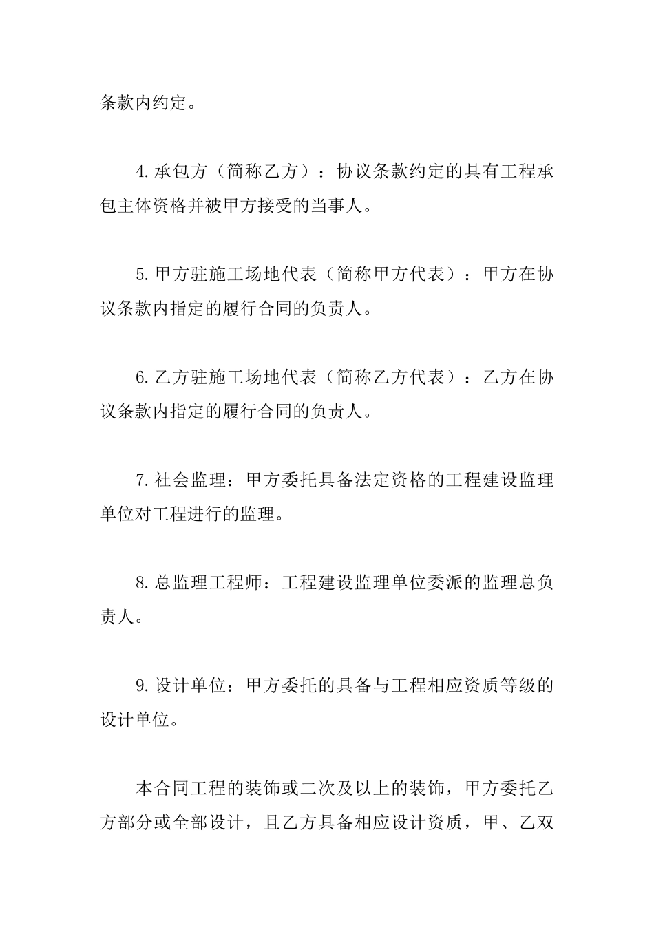 建筑装饰工程施工合同_第2页