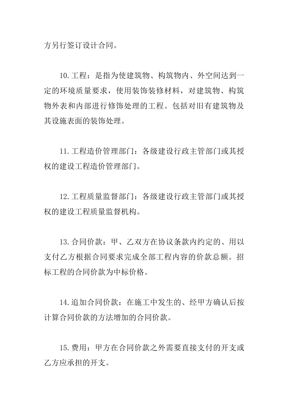 建筑装饰工程施工合同_第3页