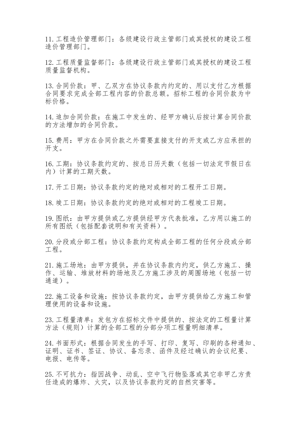 建筑装饰工程施工合同专业版_第2页