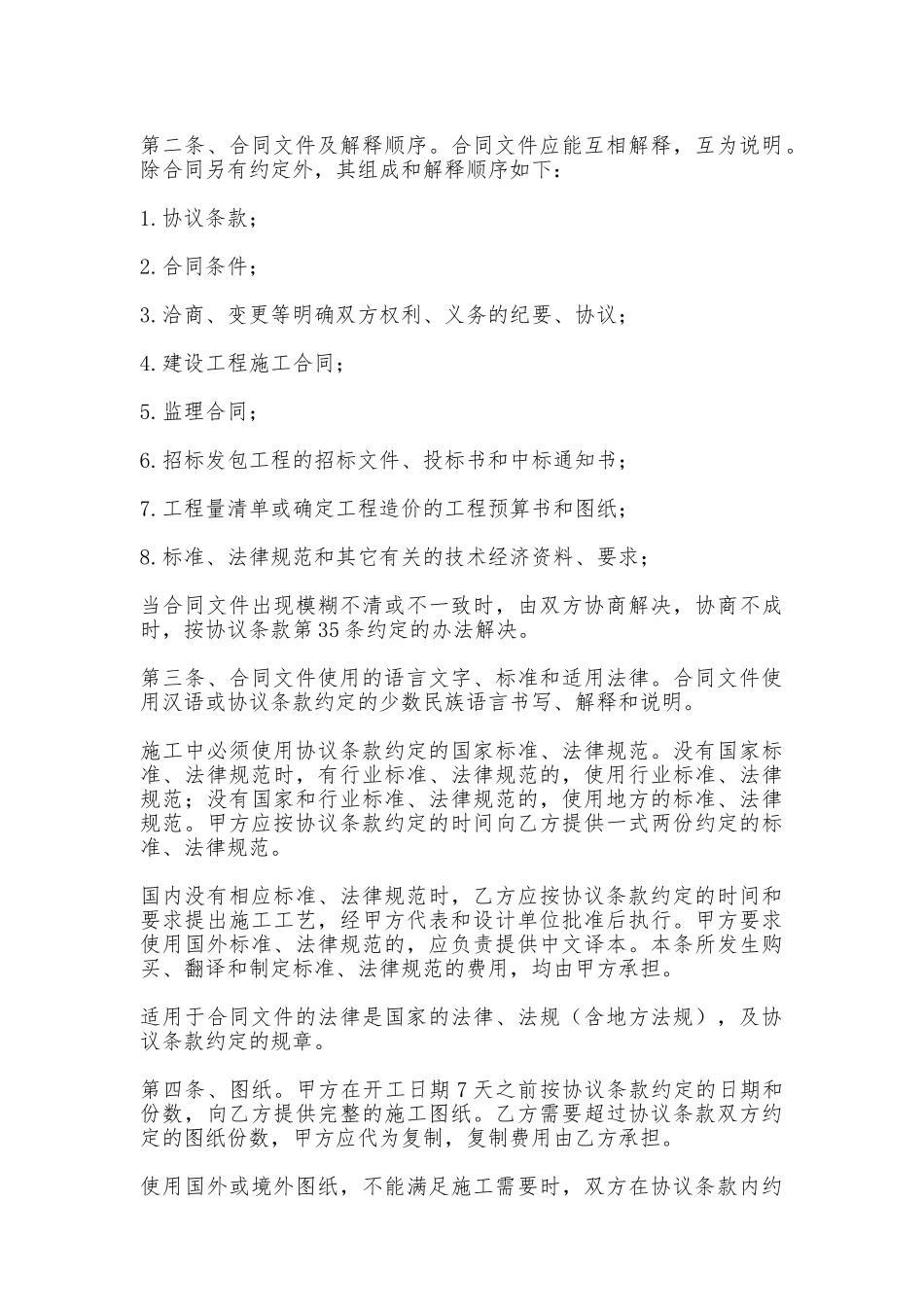 建筑装饰工程施工合同专业版_第3页