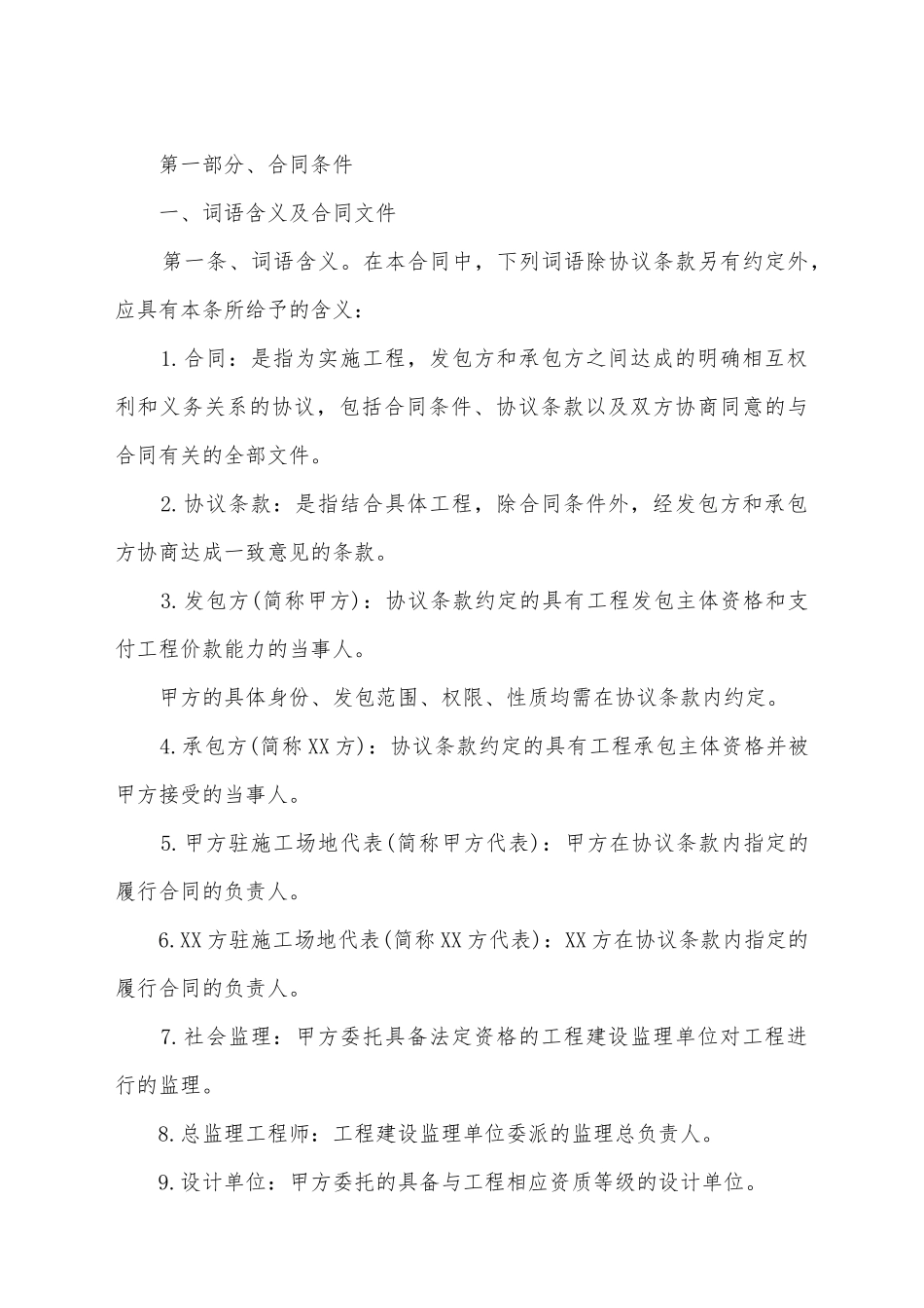 建筑装饰工程施工合同1_第2页