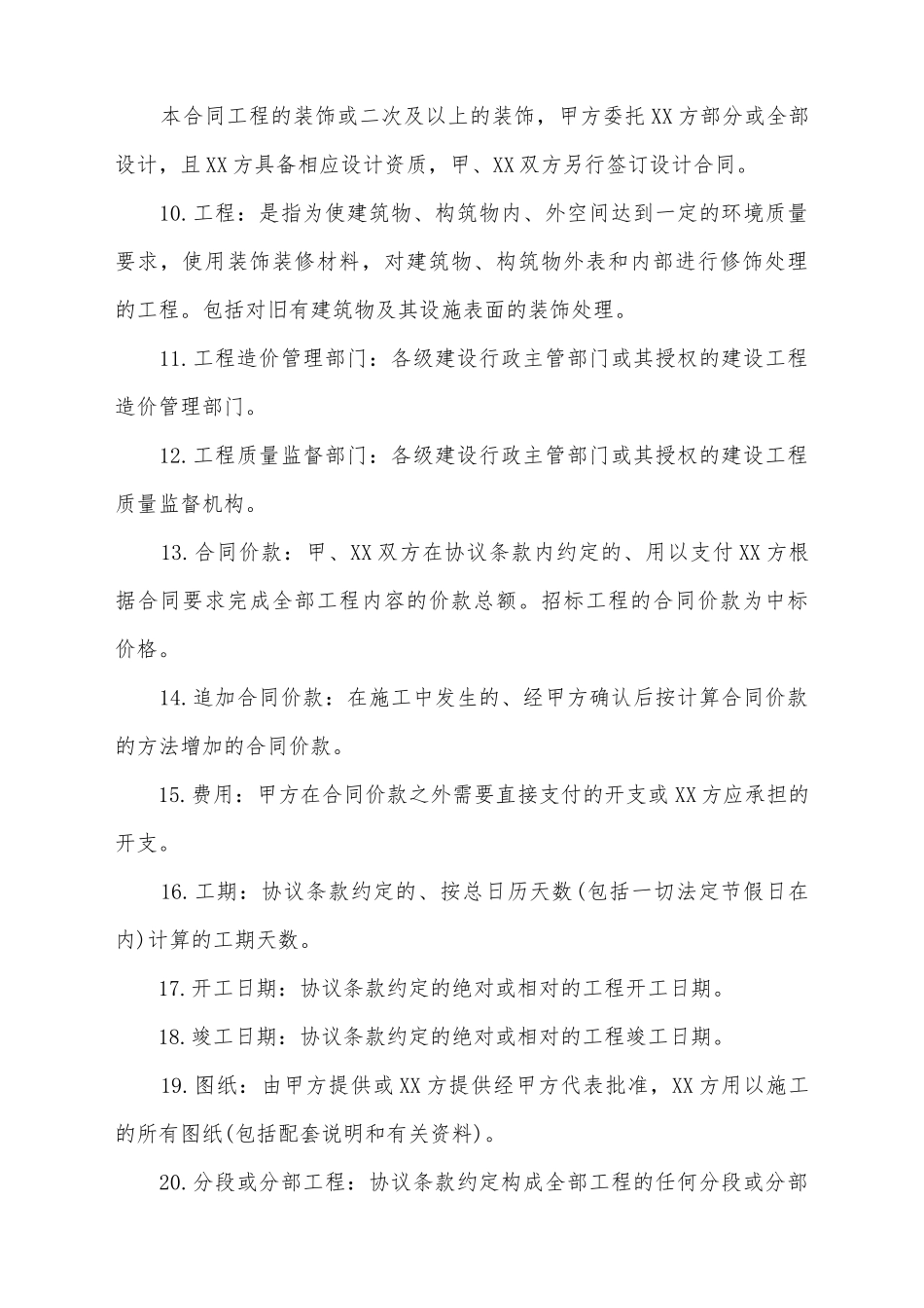 建筑装饰工程施工合同1_第3页