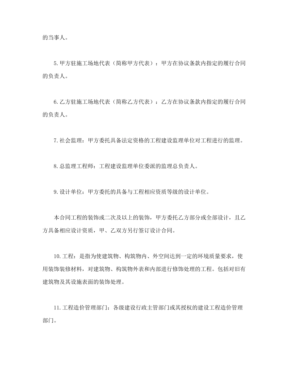 建筑装饰工程施工合同.doc_第2页