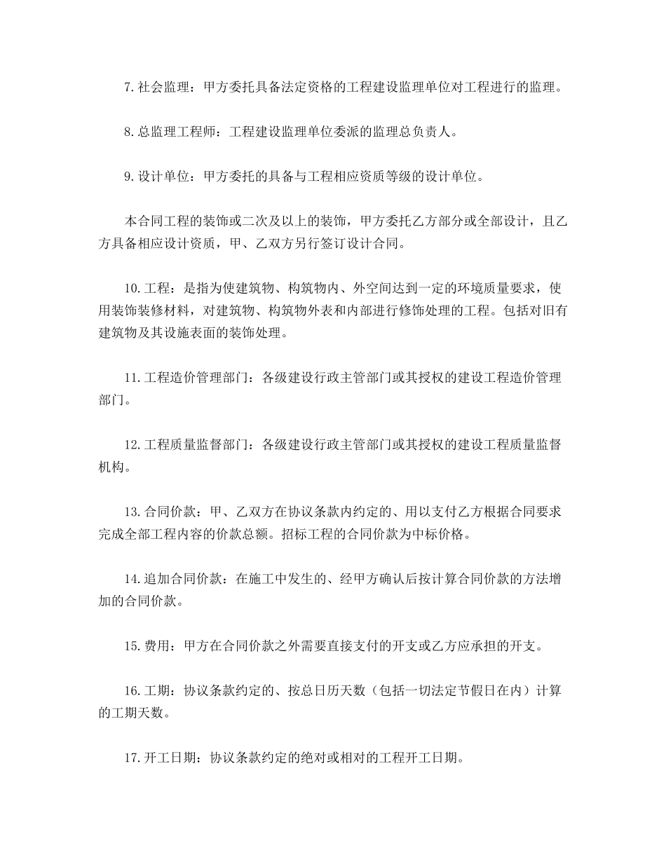 建筑装饰工程施工合同(示范文本)_第2页