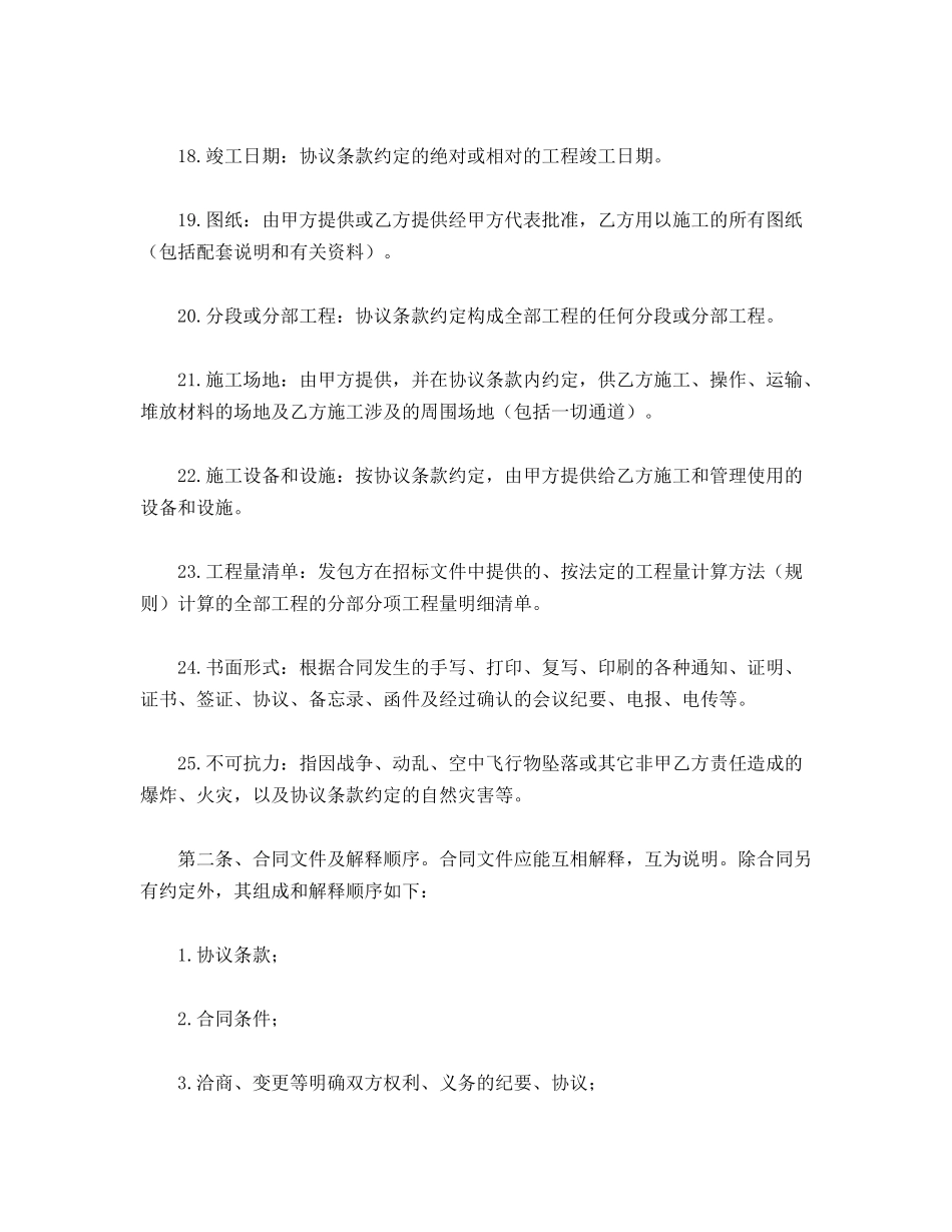 建筑装饰工程施工合同(示范文本)_第3页
