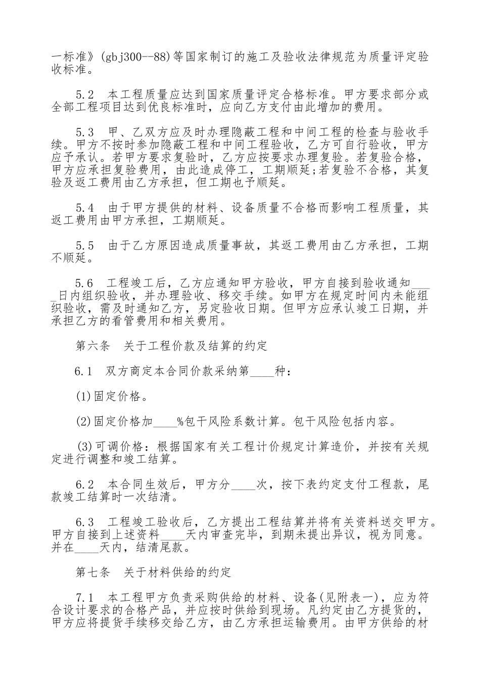 建筑装饰工程施工合同书样书_第3页