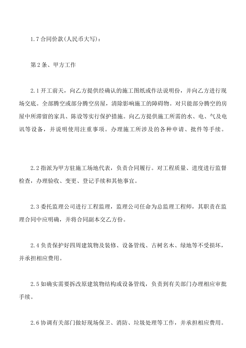 建筑装饰工程施工合同书范本_第2页