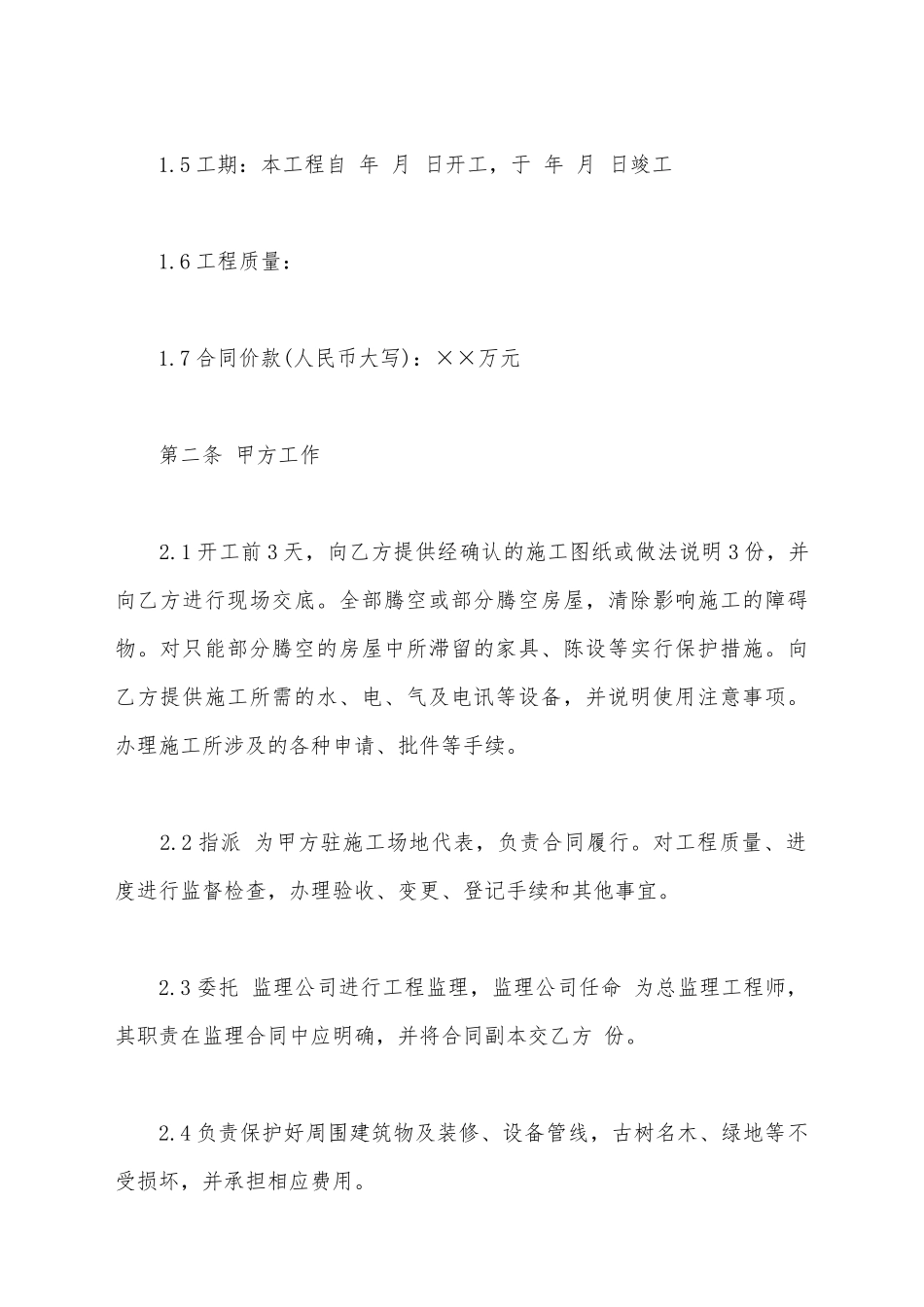 建筑装饰工程施工合同新_第3页